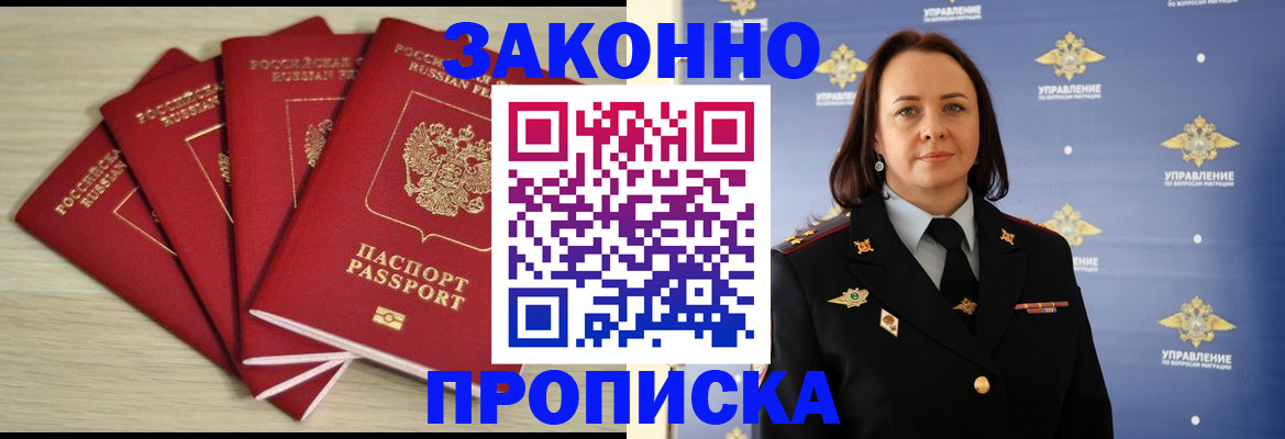 временная регистрация поиск в Анадыре