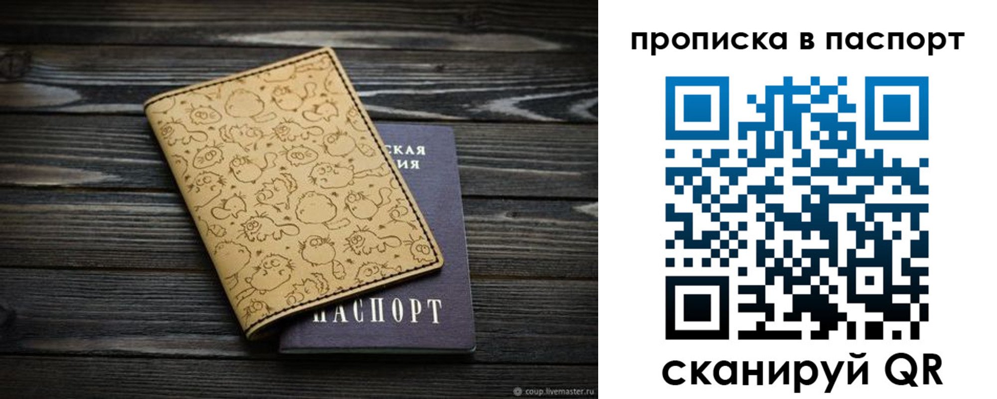 прописка штамп в Анадыре