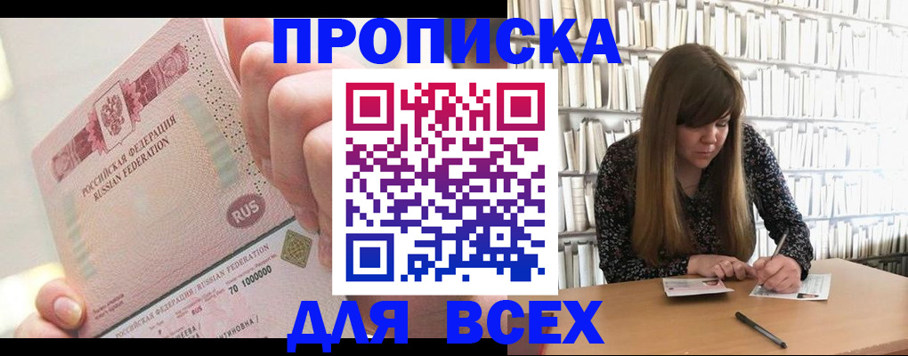 временная регистрация гарантия в Анадыре