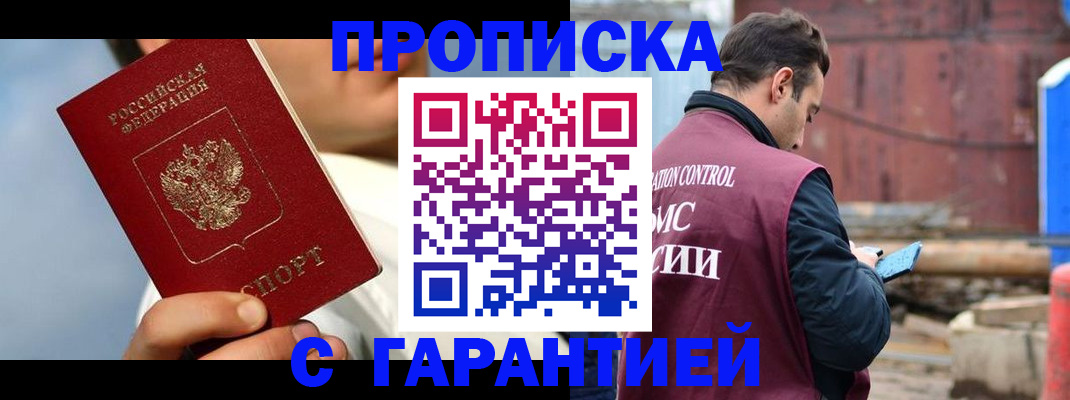 временная регистрация для всех в Анадыре