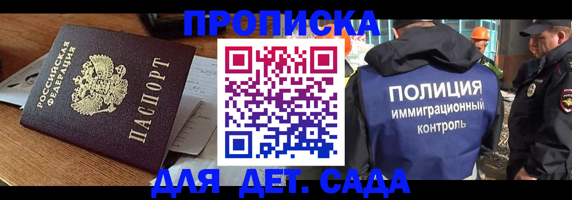 прописка от собственника в Анадыре